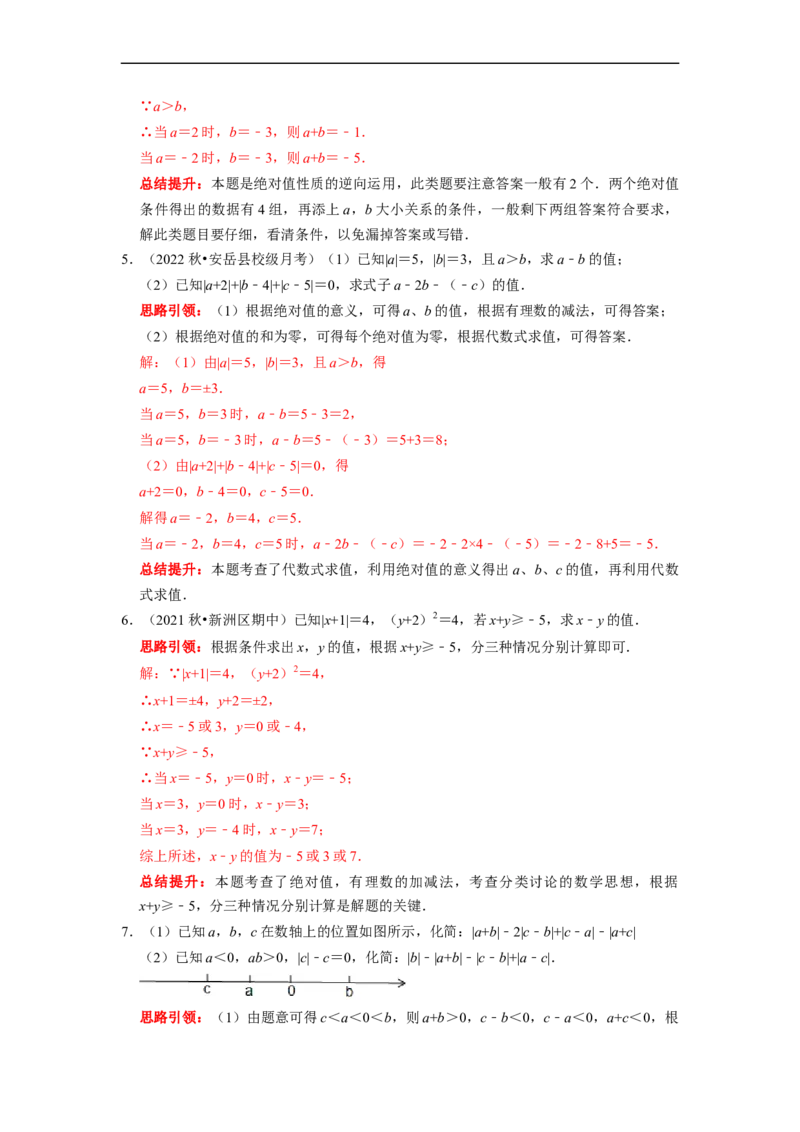 专题17绝对值专题（课堂学案及配套作业）（解析版）_初中数学人教版_7上-初中数学人教版_7上-初中数学人教版（旧版）赠送_06习题试卷_6期中期末复习专题