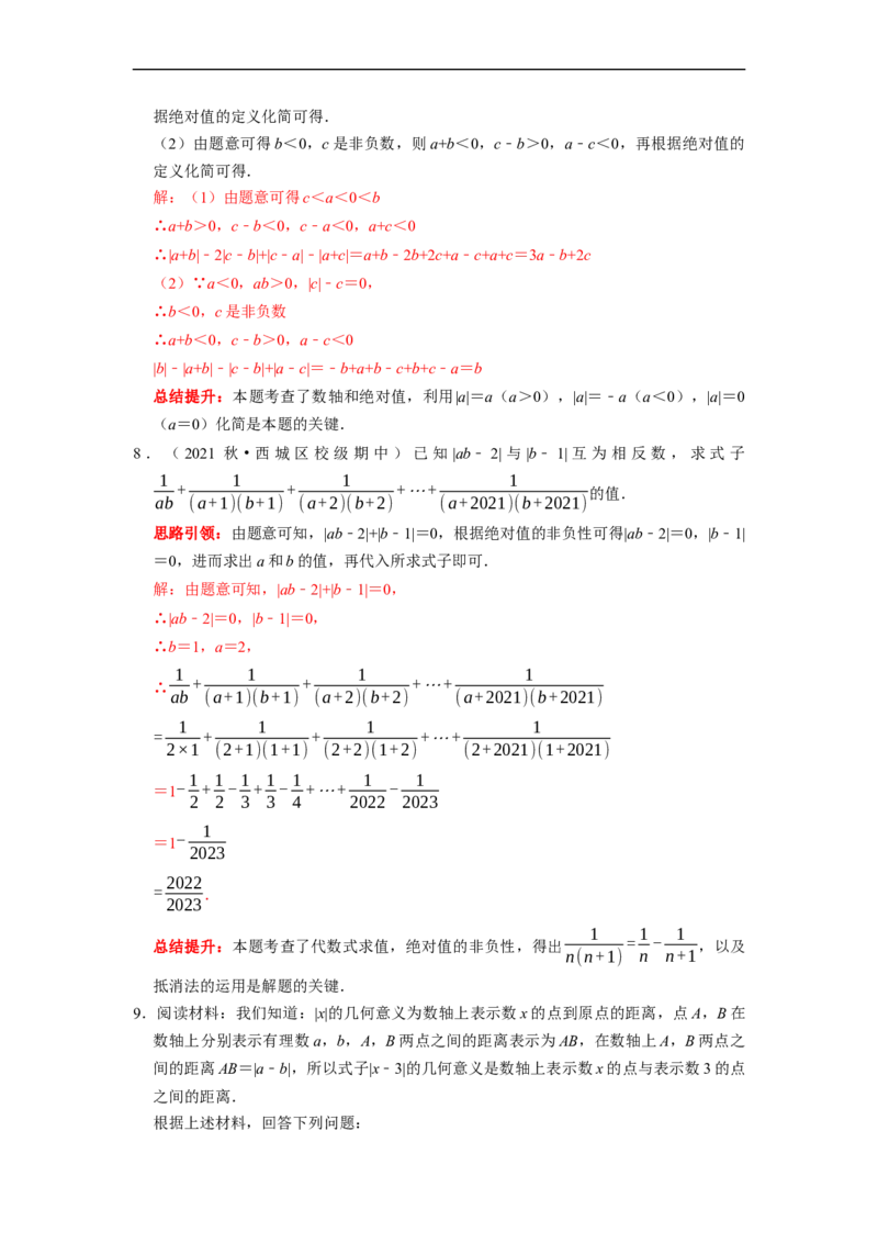 专题17绝对值专题（课堂学案及配套作业）（解析版）_初中数学人教版_7上-初中数学人教版_7上-初中数学人教版（旧版）赠送_06习题试卷_6期中期末复习专题