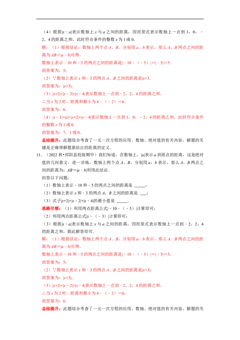 专题17绝对值专题（课堂学案及配套作业）（解析版）_初中数学人教版_7上-初中数学人教版_7上-初中数学人教版（旧版）赠送_06习题试卷_6期中期末复习专题