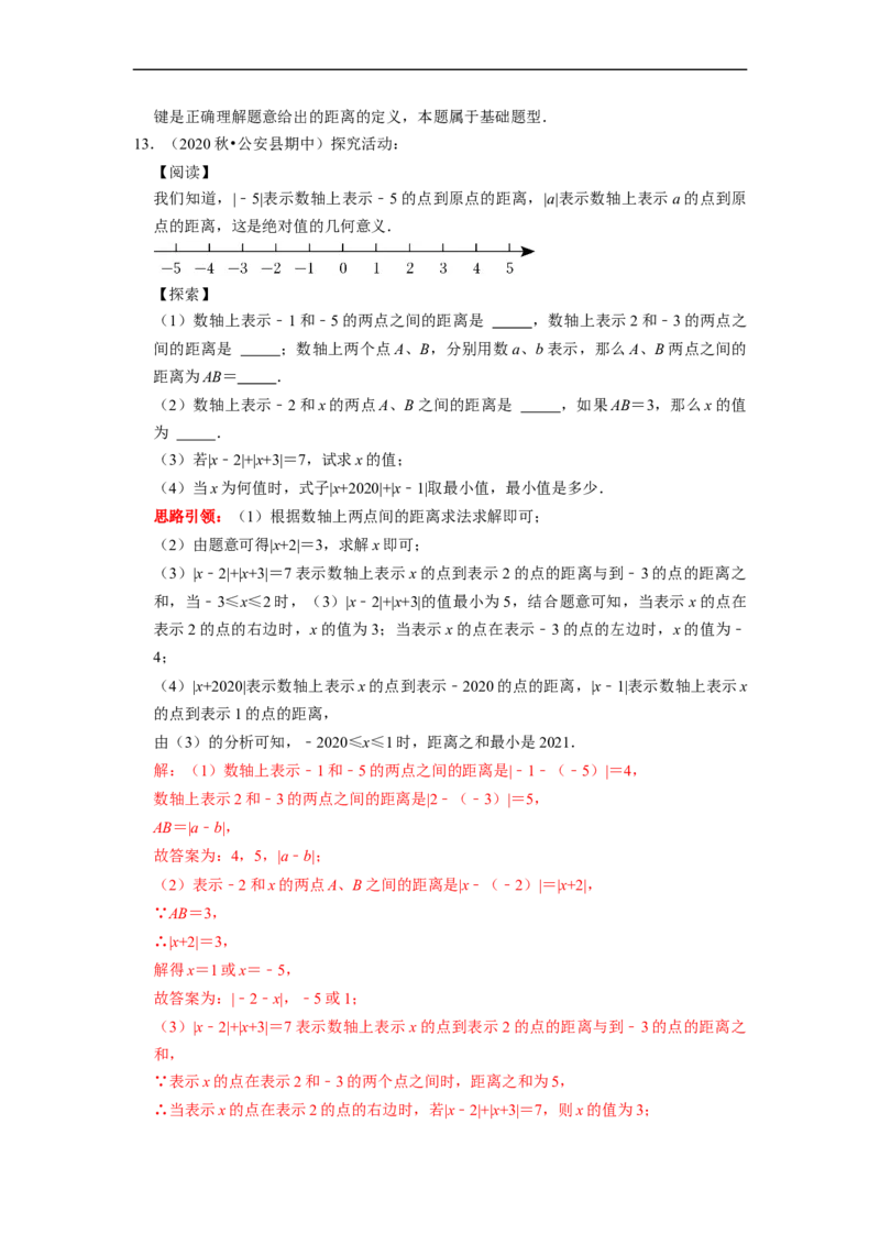 专题17绝对值专题（课堂学案及配套作业）（解析版）_初中数学人教版_7上-初中数学人教版_7上-初中数学人教版（旧版）赠送_06习题试卷_6期中期末复习专题