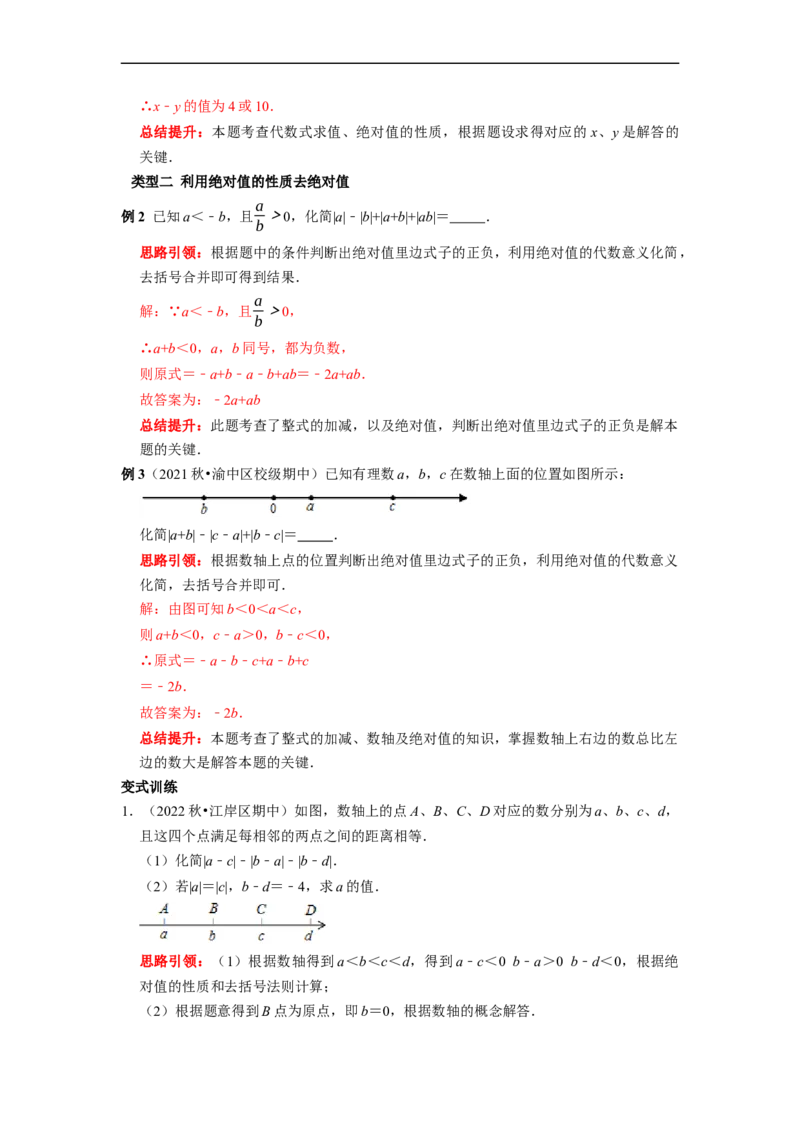 专题17绝对值专题（课堂学案及配套作业）（解析版）_初中数学人教版_7上-初中数学人教版_7上-初中数学人教版（旧版）赠送_06习题试卷_6期中期末复习专题