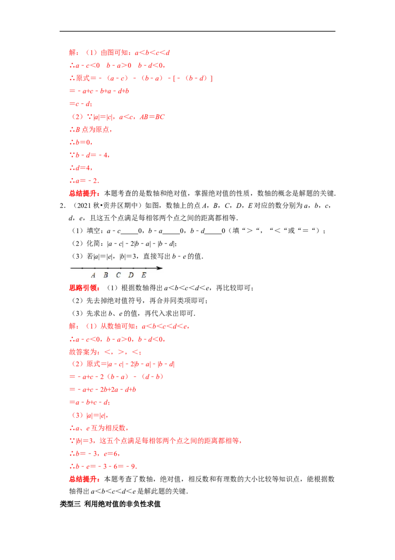专题17绝对值专题（课堂学案及配套作业）（解析版）_初中数学人教版_7上-初中数学人教版_7上-初中数学人教版（旧版）赠送_06习题试卷_6期中期末复习专题