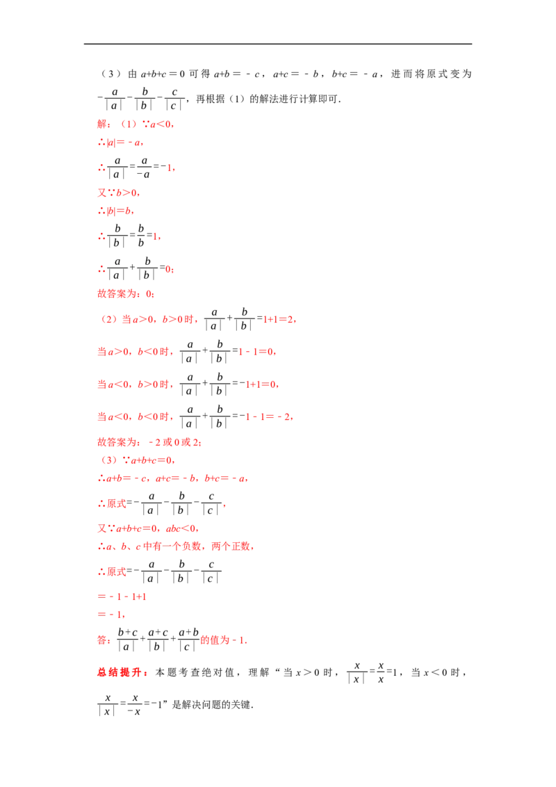 专题17绝对值专题（课堂学案及配套作业）（解析版）_初中数学人教版_7上-初中数学人教版_7上-初中数学人教版（旧版）赠送_06习题试卷_6期中期末复习专题