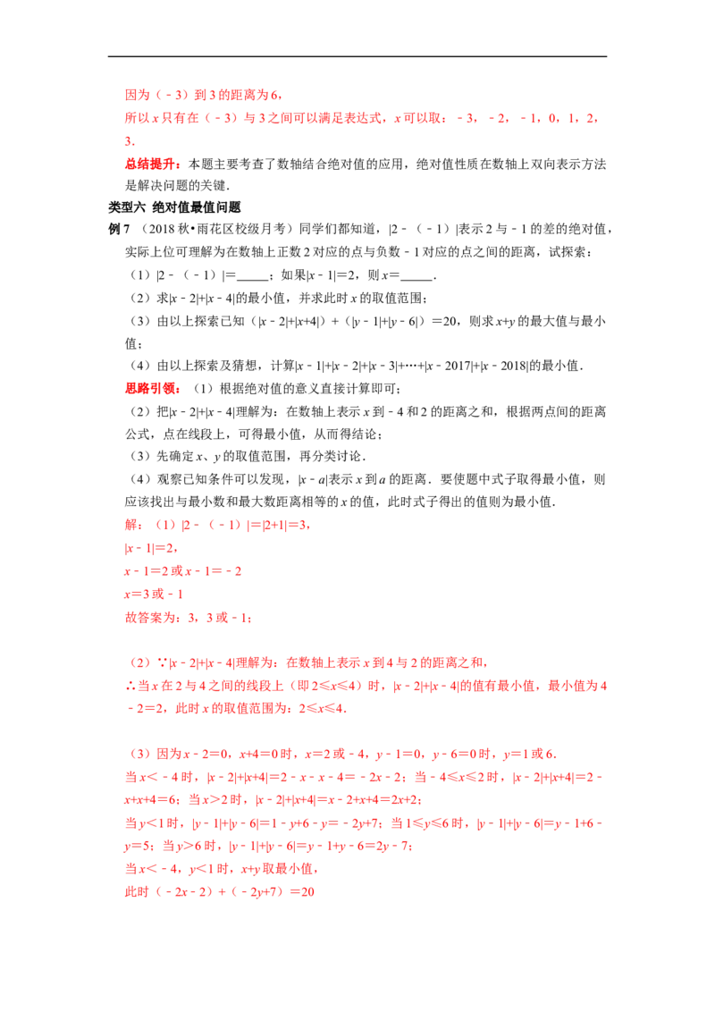 专题17绝对值专题（课堂学案及配套作业）（解析版）_初中数学人教版_7上-初中数学人教版_7上-初中数学人教版（旧版）赠送_06习题试卷_6期中期末复习专题