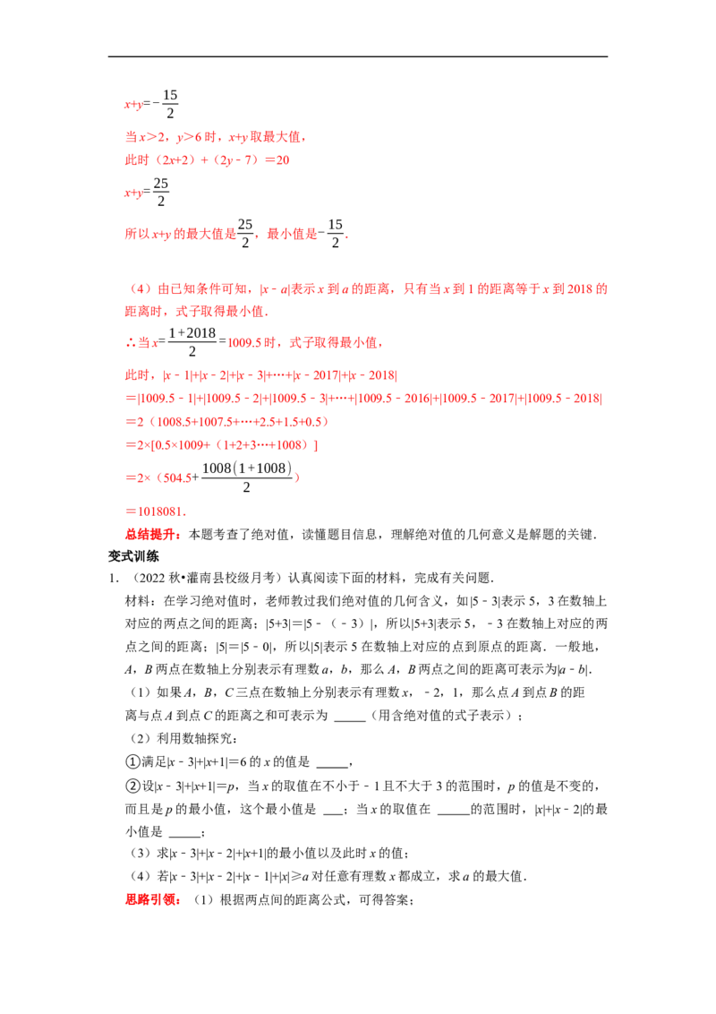 专题17绝对值专题（课堂学案及配套作业）（解析版）_初中数学人教版_7上-初中数学人教版_7上-初中数学人教版（旧版）赠送_06习题试卷_6期中期末复习专题