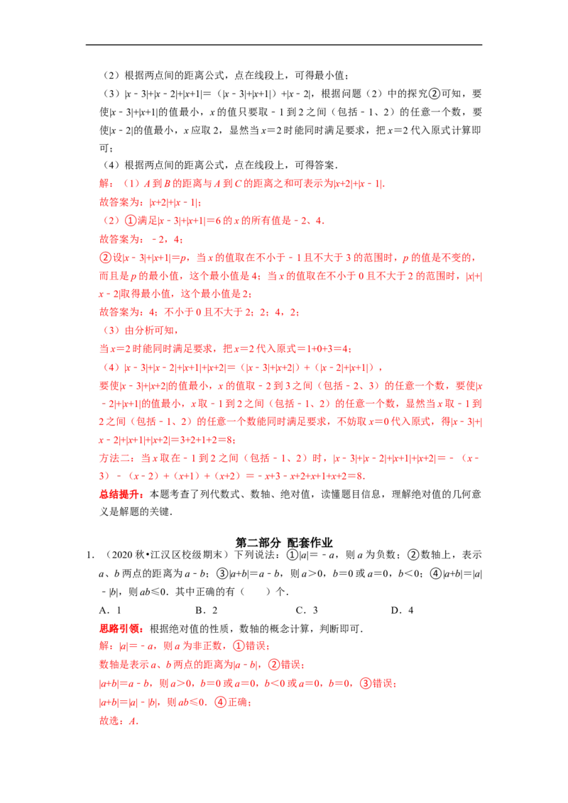 专题17绝对值专题（课堂学案及配套作业）（解析版）_初中数学人教版_7上-初中数学人教版_7上-初中数学人教版（旧版）赠送_06习题试卷_6期中期末复习专题