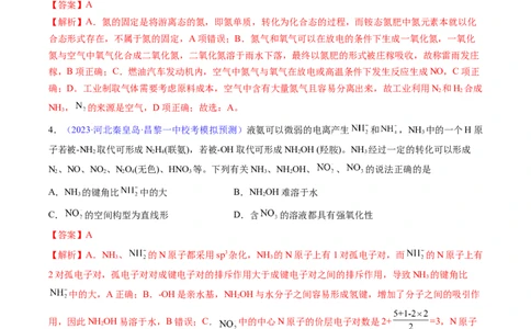 专题17氮及其化合物-2024年高考化学一轮复习基础考点必刷好题（新教材新高考）（解析版）_05高考化学_2024年新高考资料_1.2024一轮复习