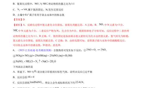专题17氮及其化合物-2024年高考化学一轮复习基础考点必刷好题（新教材新高考）（解析版）_05高考化学_2024年新高考资料_1.2024一轮复习