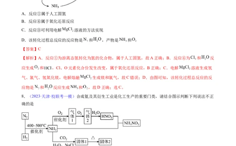 专题17氮及其化合物-2024年高考化学一轮复习基础考点必刷好题（新教材新高考）（解析版）_05高考化学_2024年新高考资料_1.2024一轮复习