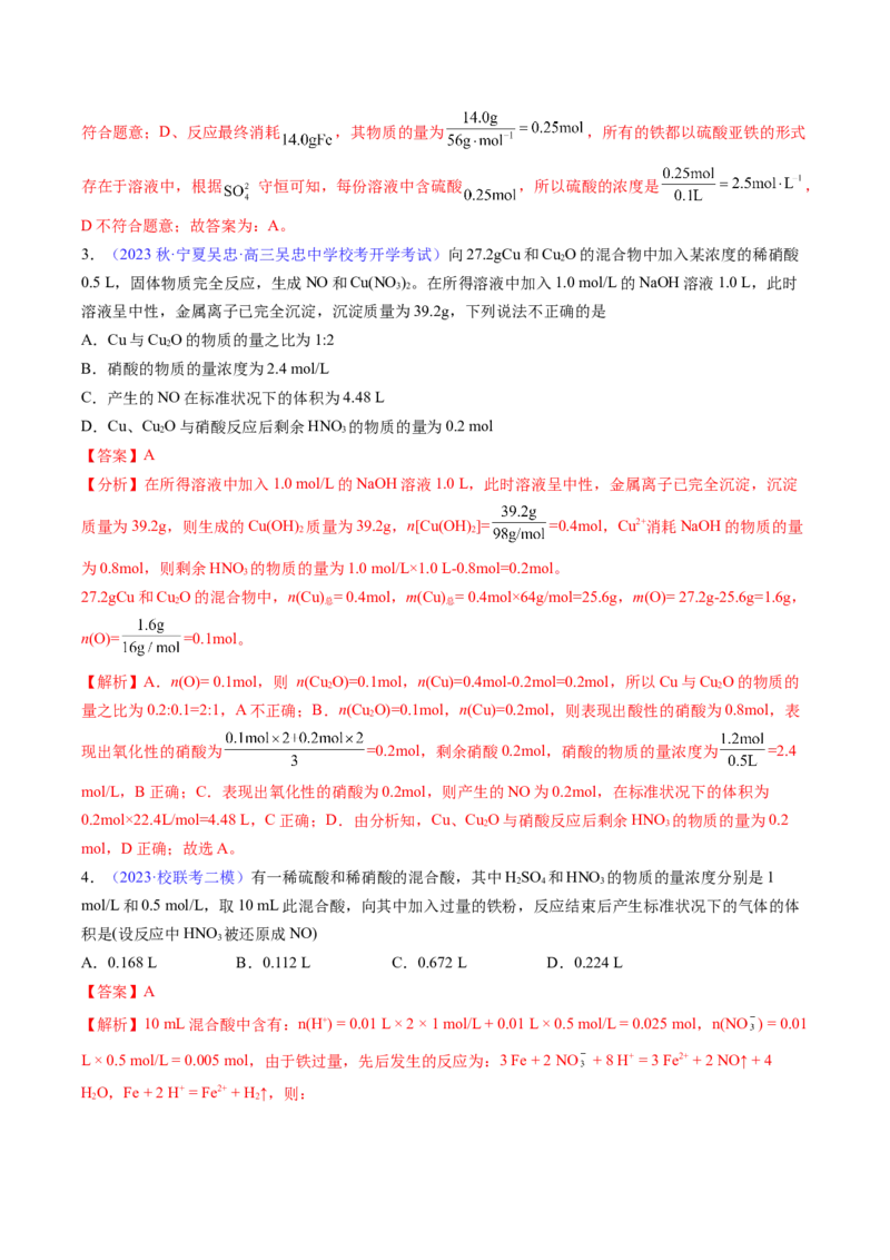 专题17氮及其化合物-2024年高考化学一轮复习基础考点必刷好题（新教材新高考）（解析版）_05高考化学_2024年新高考资料_1.2024一轮复习