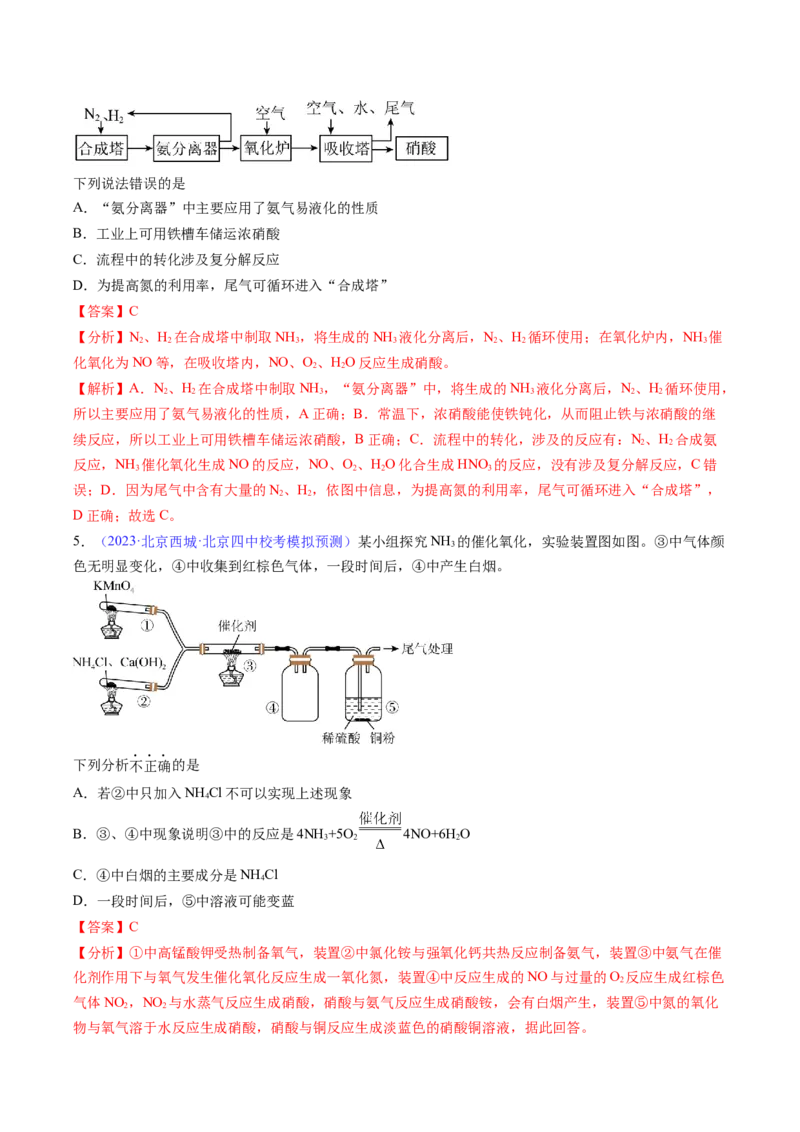 专题17氮及其化合物-2024年高考化学一轮复习基础考点必刷好题（新教材新高考）（解析版）_05高考化学_2024年新高考资料_1.2024一轮复习