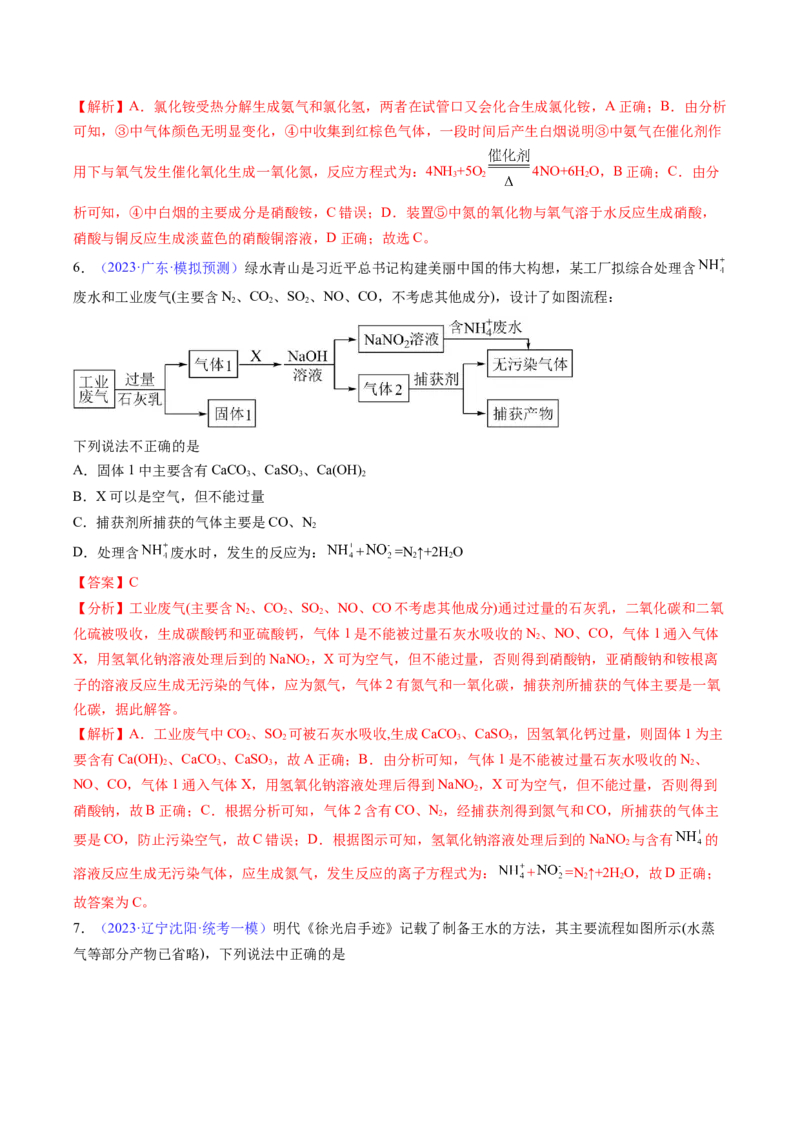 专题17氮及其化合物-2024年高考化学一轮复习基础考点必刷好题（新教材新高考）（解析版）_05高考化学_2024年新高考资料_1.2024一轮复习