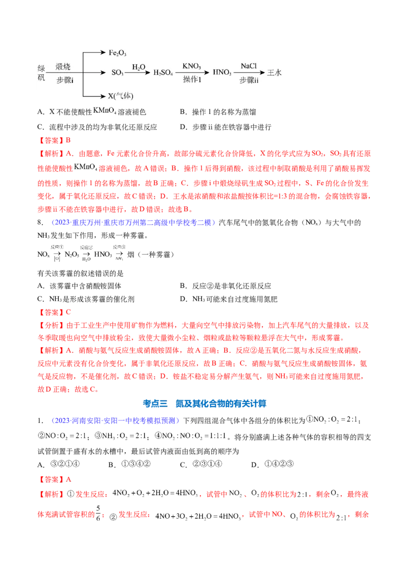 专题17氮及其化合物-2024年高考化学一轮复习基础考点必刷好题（新教材新高考）（解析版）_05高考化学_2024年新高考资料_1.2024一轮复习