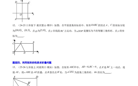 专题03矩形的性质与判定（8大题型）（专项训练）（原卷版）_初中数学人教版_八年级数学下册_保存转存之后查看(1)_2026春季新版-持续更新中_第二套-知_06试题_专项训练