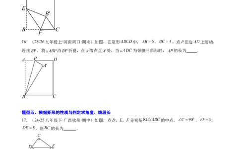 专题03矩形的性质与判定（8大题型）（专项训练）（原卷版）_初中数学人教版_八年级数学下册_保存转存之后查看(1)_2026春季新版-持续更新中_第二套-知_06试题_专项训练