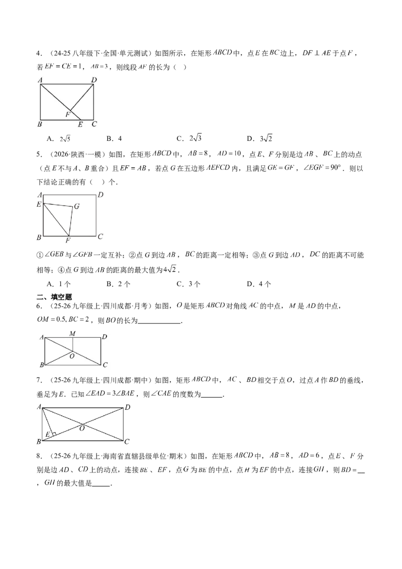 专题03矩形的性质与判定（8大题型）（专项训练）（原卷版）_初中数学人教版_八年级数学下册_保存转存之后查看(1)_2026春季新版-持续更新中_第二套-知_06试题_专项训练