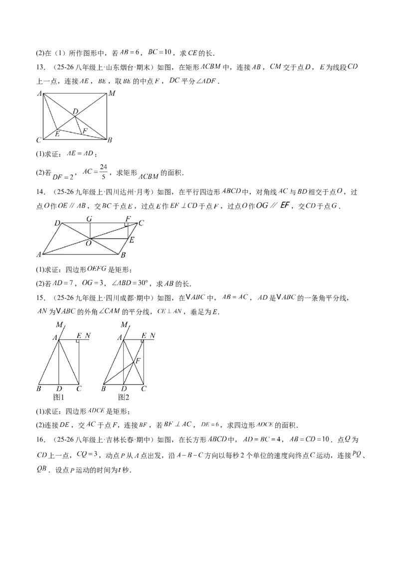 专题03矩形的性质与判定（8大题型）（专项训练）（原卷版）_初中数学人教版_八年级数学下册_保存转存之后查看(1)_2026春季新版-持续更新中_第二套-知_06试题_专项训练