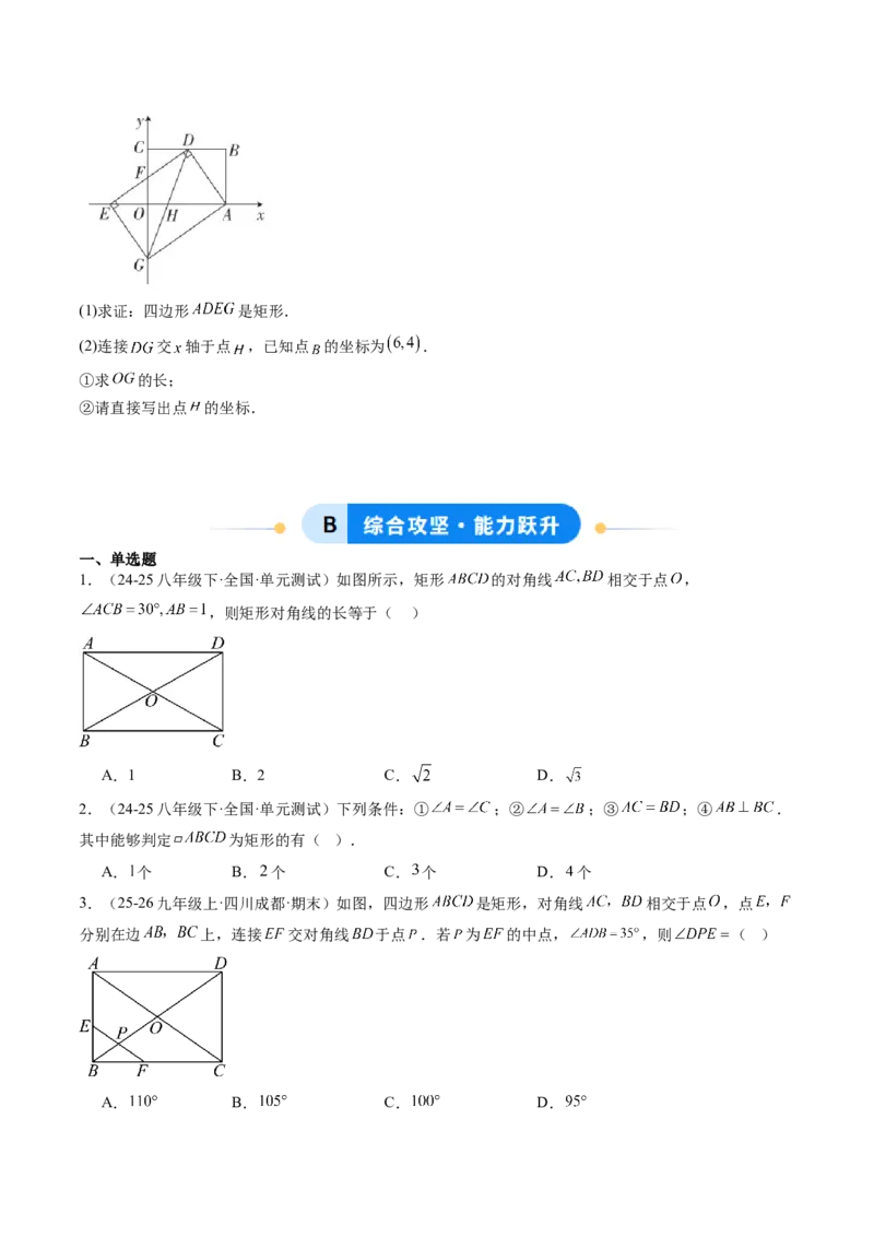 专题03矩形的性质与判定（8大题型）（专项训练）（原卷版）_初中数学人教版_八年级数学下册_保存转存之后查看(1)_2026春季新版-持续更新中_第二套-知_06试题_专项训练
