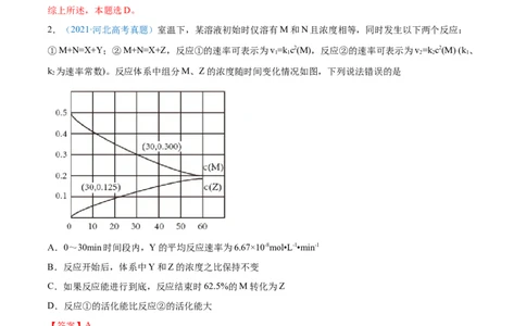 专题09反应速率、化学平衡-2021年高考真题和模拟题化学分项汇编（解析版）_05高考化学_新高考复习资料_2022年新高考资料_2021年高考真题和模拟题化学分项汇编（全国通用）