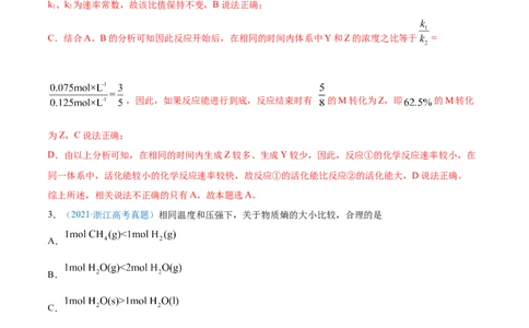 专题09反应速率、化学平衡-2021年高考真题和模拟题化学分项汇编（解析版）_05高考化学_新高考复习资料_2022年新高考资料_2021年高考真题和模拟题化学分项汇编（全国通用）