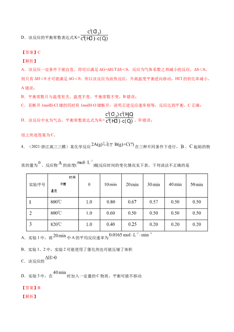 专题09反应速率、化学平衡-2021年高考真题和模拟题化学分项汇编（解析版）_05高考化学_新高考复习资料_2022年新高考资料_2021年高考真题和模拟题化学分项汇编（全国通用）