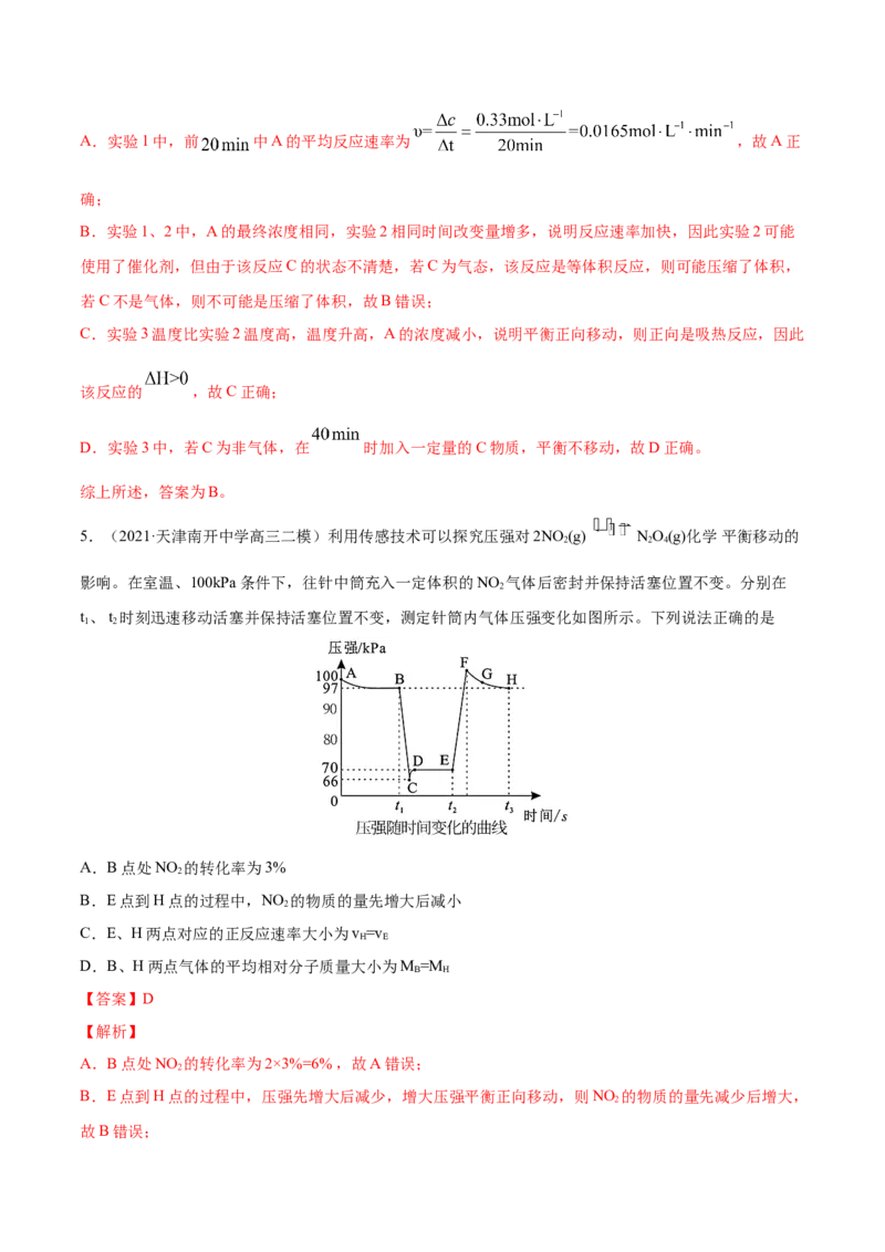 专题09反应速率、化学平衡-2021年高考真题和模拟题化学分项汇编（解析版）_05高考化学_新高考复习资料_2022年新高考资料_2021年高考真题和模拟题化学分项汇编（全国通用）