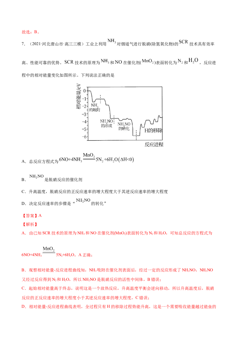 专题09反应速率、化学平衡-2021年高考真题和模拟题化学分项汇编（解析版）_05高考化学_新高考复习资料_2022年新高考资料_2021年高考真题和模拟题化学分项汇编（全国通用）