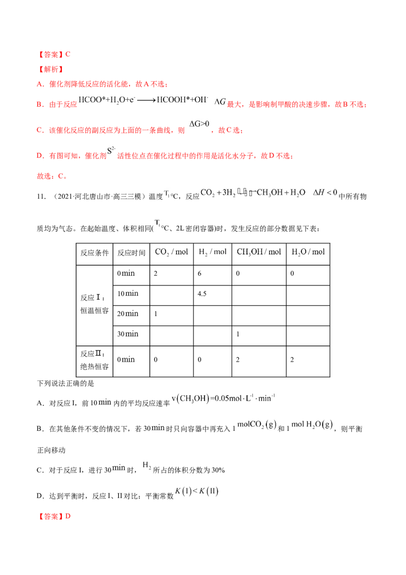 专题09反应速率、化学平衡-2021年高考真题和模拟题化学分项汇编（解析版）_05高考化学_新高考复习资料_2022年新高考资料_2021年高考真题和模拟题化学分项汇编（全国通用）