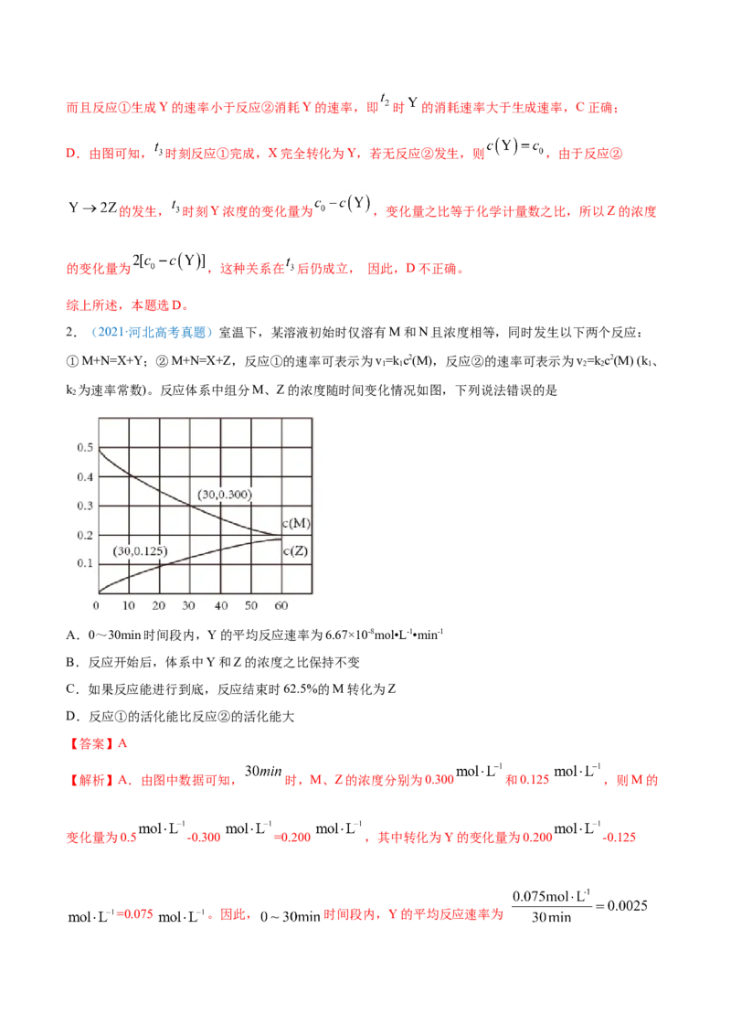 专题09反应速率、化学平衡-2021年高考真题和模拟题化学分项汇编（解析版）_05高考化学_新高考复习资料_2022年新高考资料_2021年高考真题和模拟题化学分项汇编（全国通用）