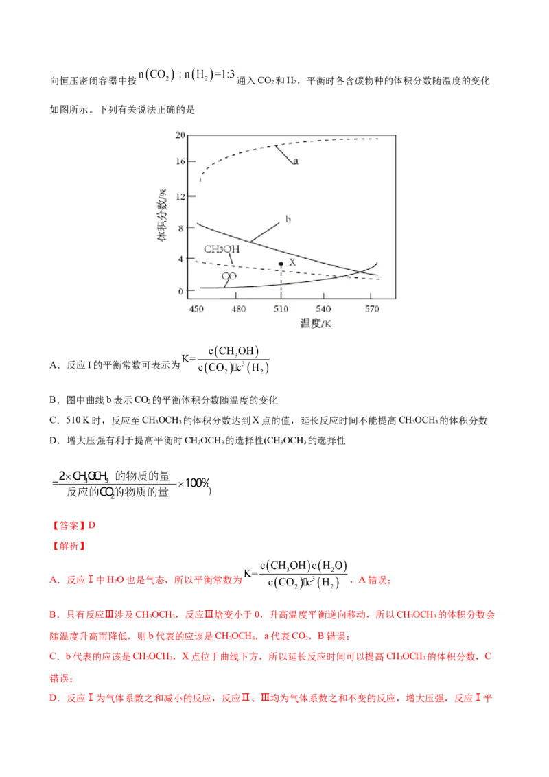 专题09反应速率、化学平衡-2021年高考真题和模拟题化学分项汇编（解析版）_05高考化学_新高考复习资料_2022年新高考资料_2021年高考真题和模拟题化学分项汇编（全国通用）