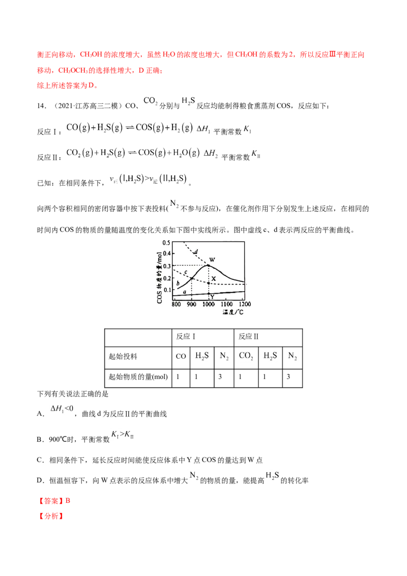 专题09反应速率、化学平衡-2021年高考真题和模拟题化学分项汇编（解析版）_05高考化学_新高考复习资料_2022年新高考资料_2021年高考真题和模拟题化学分项汇编（全国通用）