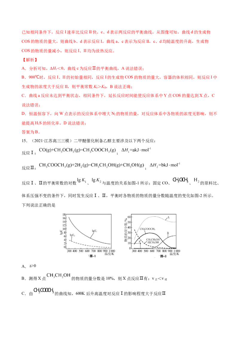 专题09反应速率、化学平衡-2021年高考真题和模拟题化学分项汇编（解析版）_05高考化学_新高考复习资料_2022年新高考资料_2021年高考真题和模拟题化学分项汇编（全国通用）