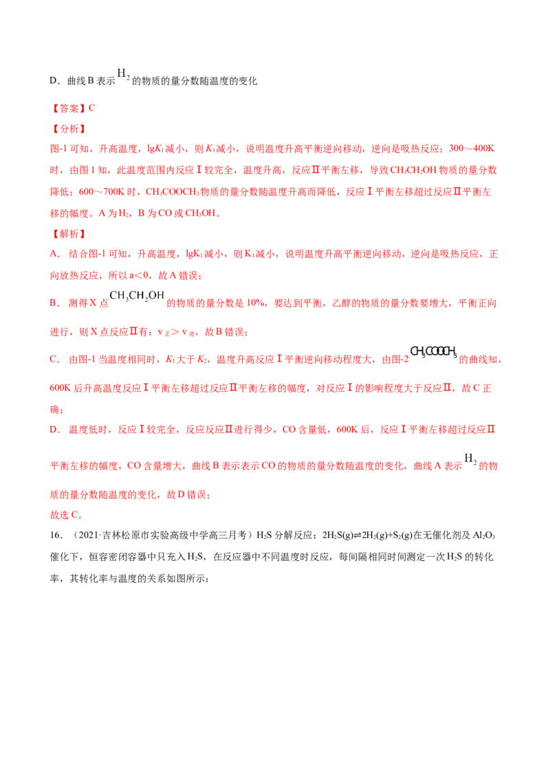 专题09反应速率、化学平衡-2021年高考真题和模拟题化学分项汇编（解析版）_05高考化学_新高考复习资料_2022年新高考资料_2021年高考真题和模拟题化学分项汇编（全国通用）