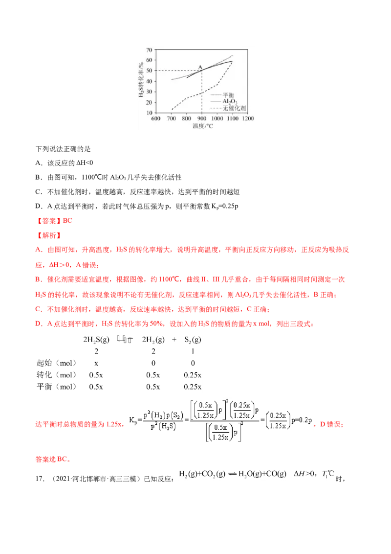 专题09反应速率、化学平衡-2021年高考真题和模拟题化学分项汇编（解析版）_05高考化学_新高考复习资料_2022年新高考资料_2021年高考真题和模拟题化学分项汇编（全国通用）