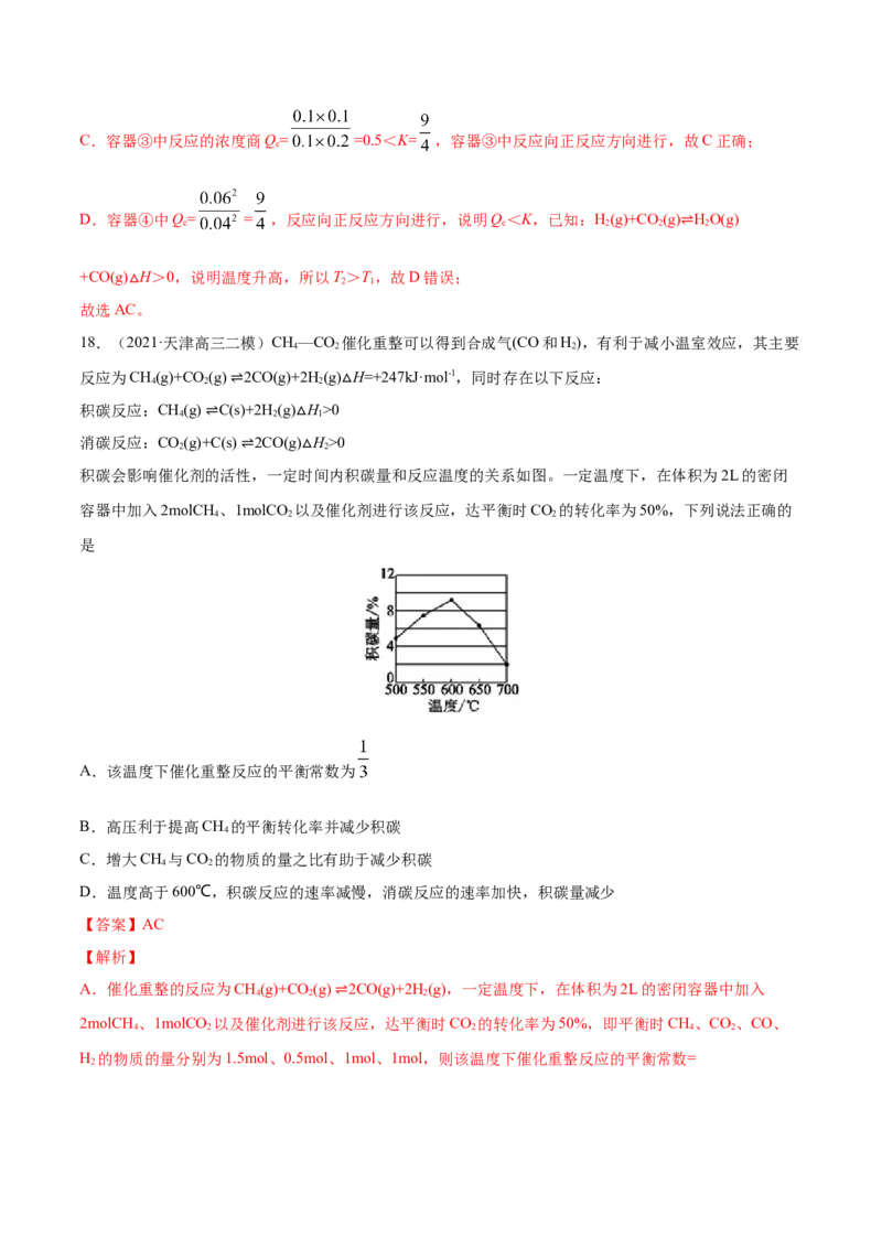 专题09反应速率、化学平衡-2021年高考真题和模拟题化学分项汇编（解析版）_05高考化学_新高考复习资料_2022年新高考资料_2021年高考真题和模拟题化学分项汇编（全国通用）