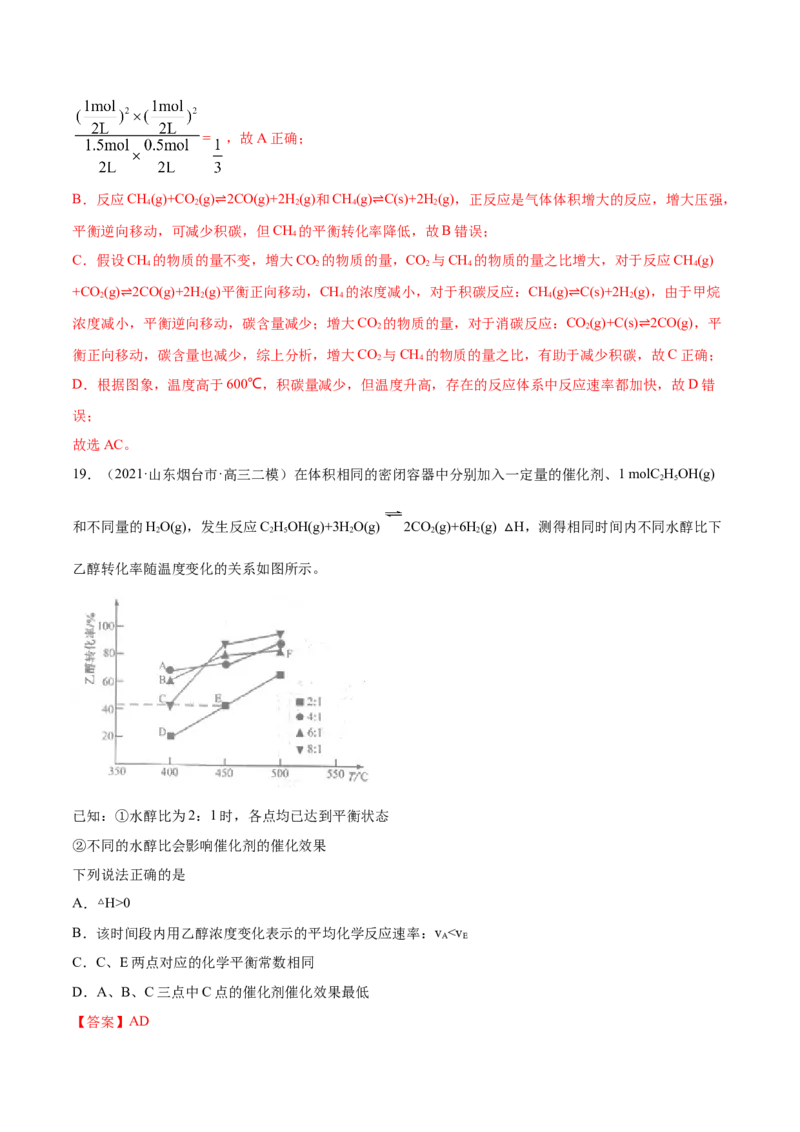 专题09反应速率、化学平衡-2021年高考真题和模拟题化学分项汇编（解析版）_05高考化学_新高考复习资料_2022年新高考资料_2021年高考真题和模拟题化学分项汇编（全国通用）