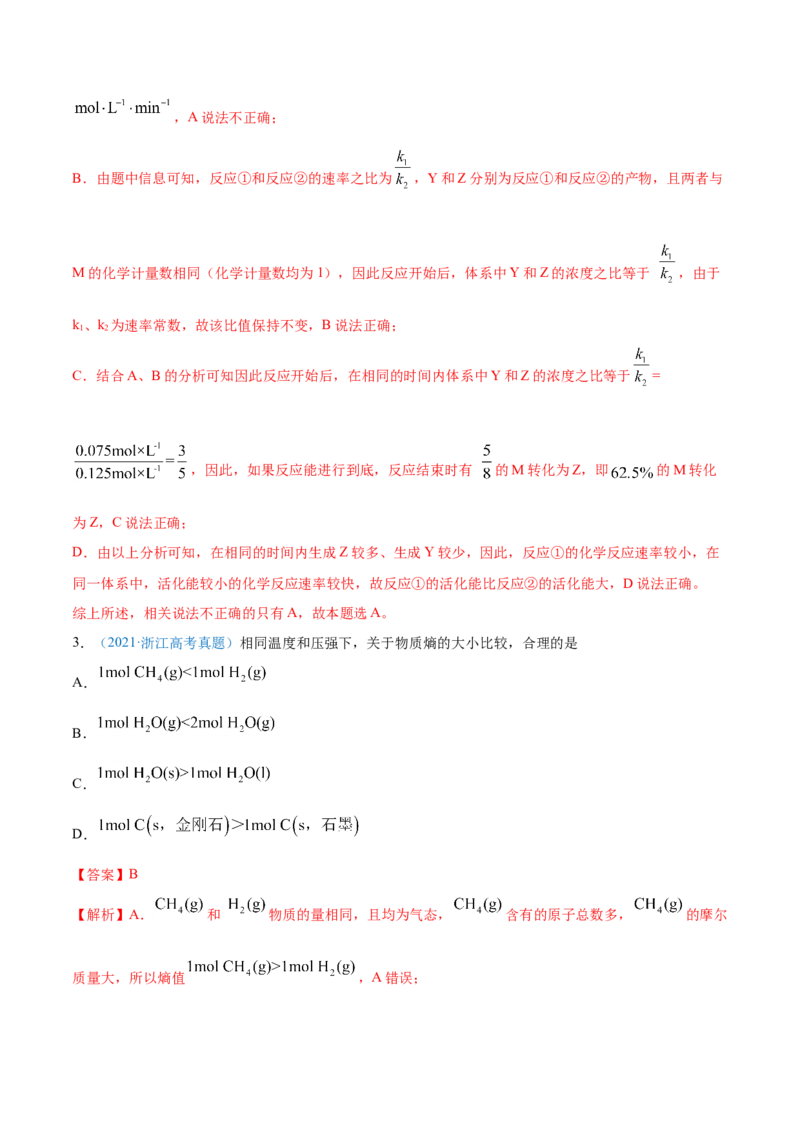 专题09反应速率、化学平衡-2021年高考真题和模拟题化学分项汇编（解析版）_05高考化学_新高考复习资料_2022年新高考资料_2021年高考真题和模拟题化学分项汇编（全国通用）