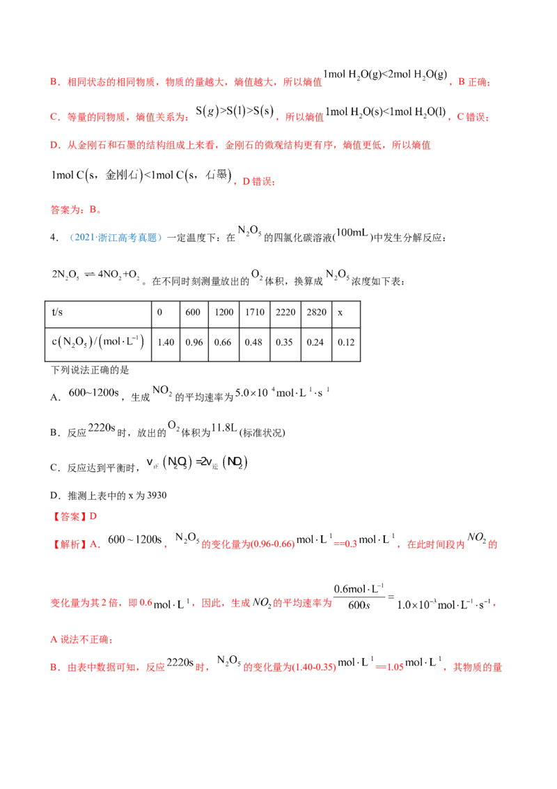 专题09反应速率、化学平衡-2021年高考真题和模拟题化学分项汇编（解析版）_05高考化学_新高考复习资料_2022年新高考资料_2021年高考真题和模拟题化学分项汇编（全国通用）