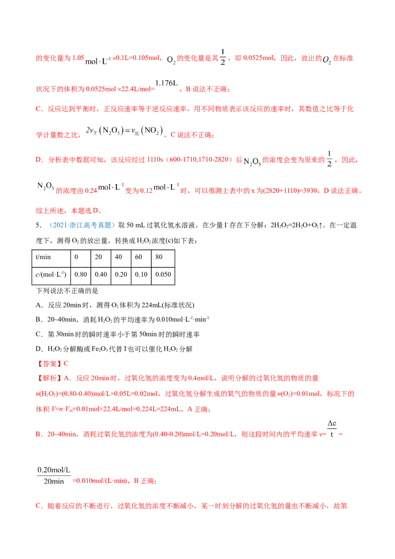 专题09反应速率、化学平衡-2021年高考真题和模拟题化学分项汇编（解析版）_05高考化学_新高考复习资料_2022年新高考资料_2021年高考真题和模拟题化学分项汇编（全国通用）
