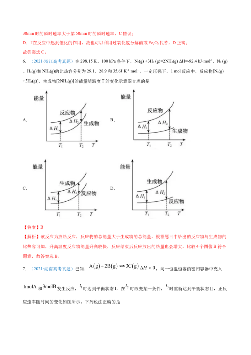 专题09反应速率、化学平衡-2021年高考真题和模拟题化学分项汇编（解析版）_05高考化学_新高考复习资料_2022年新高考资料_2021年高考真题和模拟题化学分项汇编（全国通用）