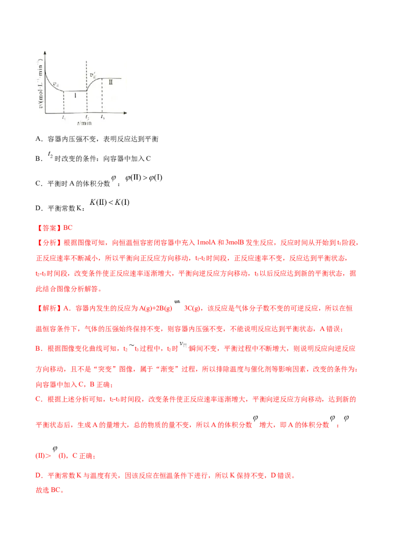专题09反应速率、化学平衡-2021年高考真题和模拟题化学分项汇编（解析版）_05高考化学_新高考复习资料_2022年新高考资料_2021年高考真题和模拟题化学分项汇编（全国通用）