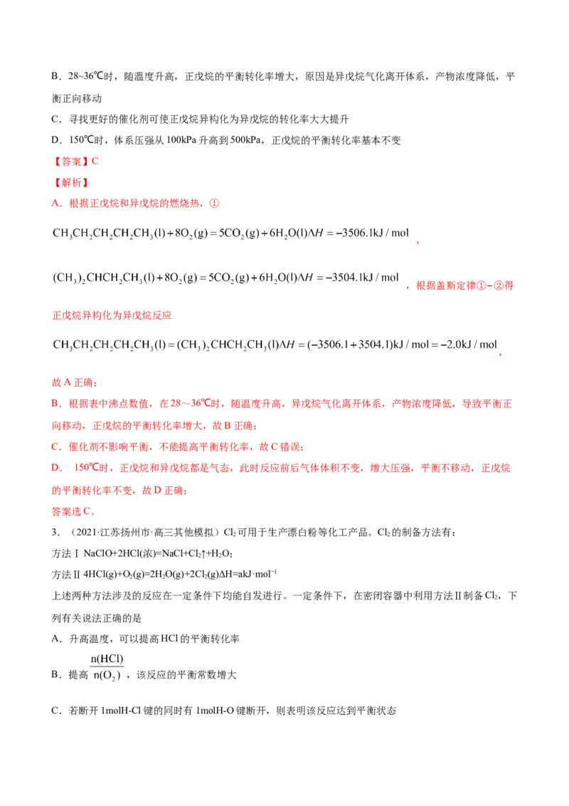 专题09反应速率、化学平衡-2021年高考真题和模拟题化学分项汇编（解析版）_05高考化学_新高考复习资料_2022年新高考资料_2021年高考真题和模拟题化学分项汇编（全国通用）