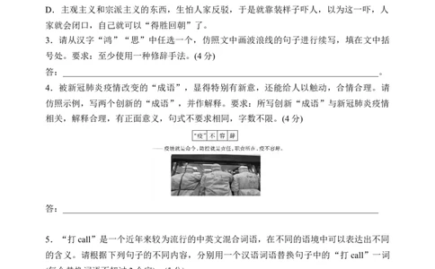 第八单元（单元检测）（A卷&middot;知识通关练）统编版必修上册）（学生版）_高语_高中语文_必修上册_知识清单