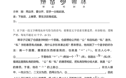 第八单元（单元检测）（A卷&middot;知识通关练）统编版必修上册）（学生版）_高语_高中语文_必修上册_知识清单