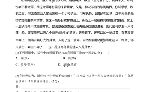 第八单元（单元检测）（A卷&middot;知识通关练）统编版必修上册）（学生版）_高语_高中语文_必修上册_知识清单