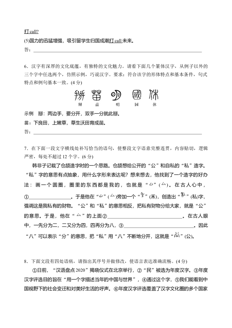 第八单元（单元检测）（A卷&middot;知识通关练）统编版必修上册）（学生版）_高语_高中语文_必修上册_知识清单