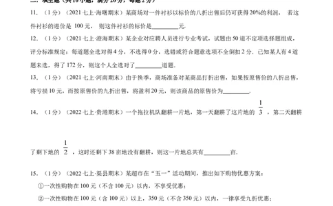 专题08一元一次方程的实际应用（原卷版）_初中数学人教版_7上-初中数学人教版_7上-初中数学人教版（旧版）赠送_07专项讲练