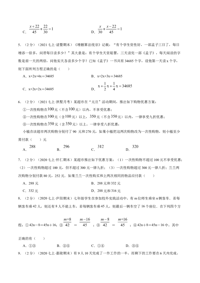 专题08一元一次方程的实际应用（原卷版）_初中数学人教版_7上-初中数学人教版_7上-初中数学人教版（旧版）赠送_07专项讲练