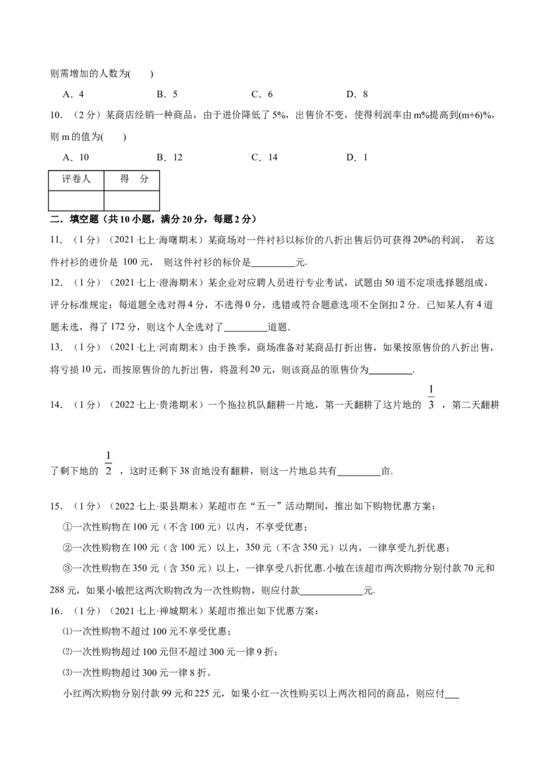 专题08一元一次方程的实际应用（原卷版）_初中数学人教版_7上-初中数学人教版_7上-初中数学人教版（旧版）赠送_07专项讲练