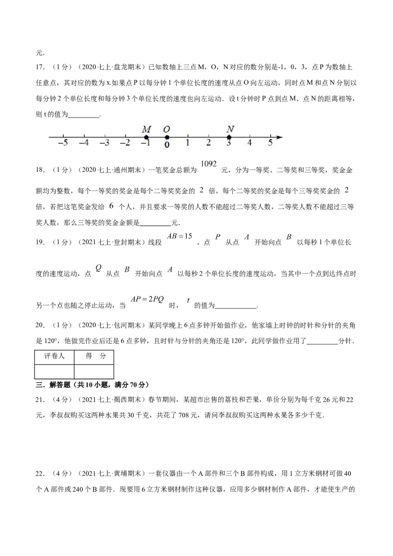 专题08一元一次方程的实际应用（原卷版）_初中数学人教版_7上-初中数学人教版_7上-初中数学人教版（旧版）赠送_07专项讲练